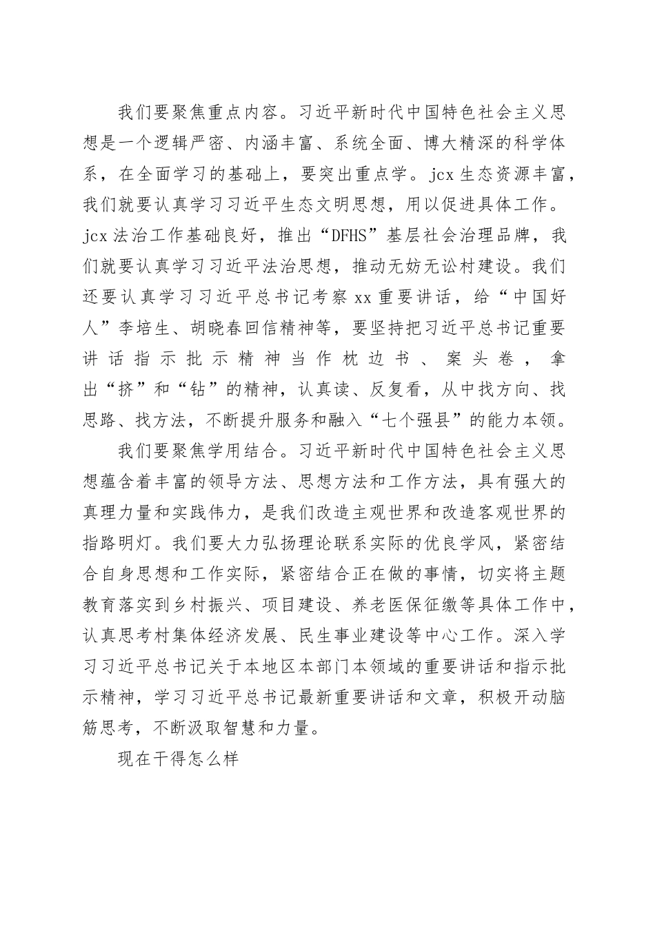 “过去学得怎么样、现在干得怎么样、将来打算怎么办”研讨发言_第2页
