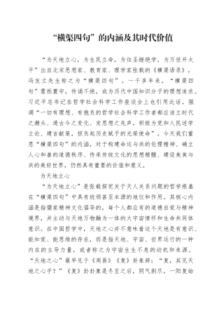 “横渠四句”的内涵及其时代价值