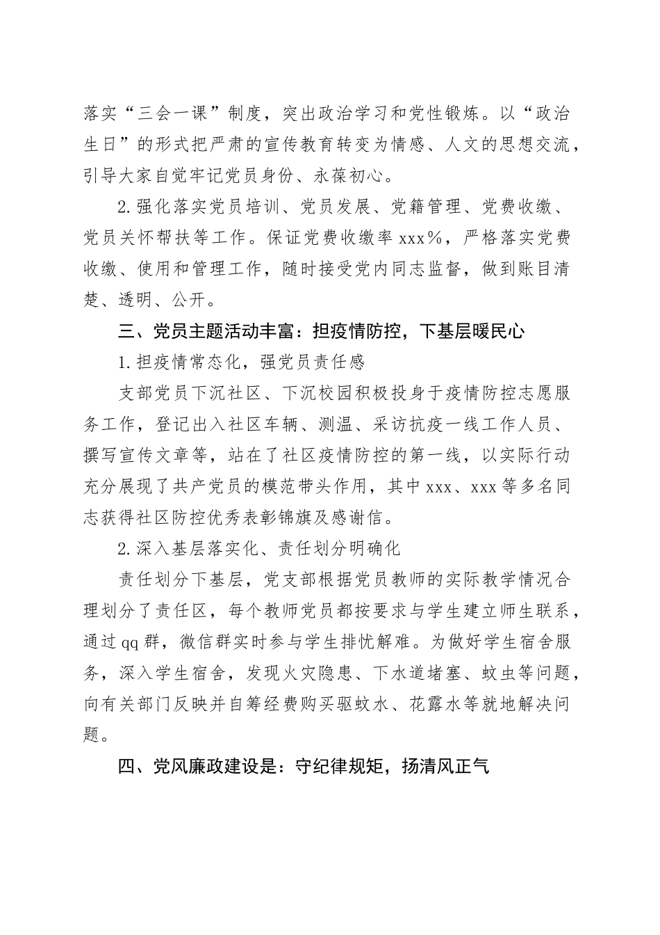 “红党旗，亮党徽”医护学院教师党支部工作总结_第2页