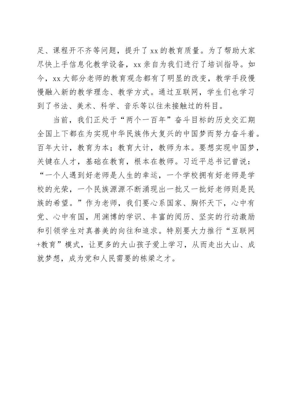 “互联网+教育”演讲稿_第2页