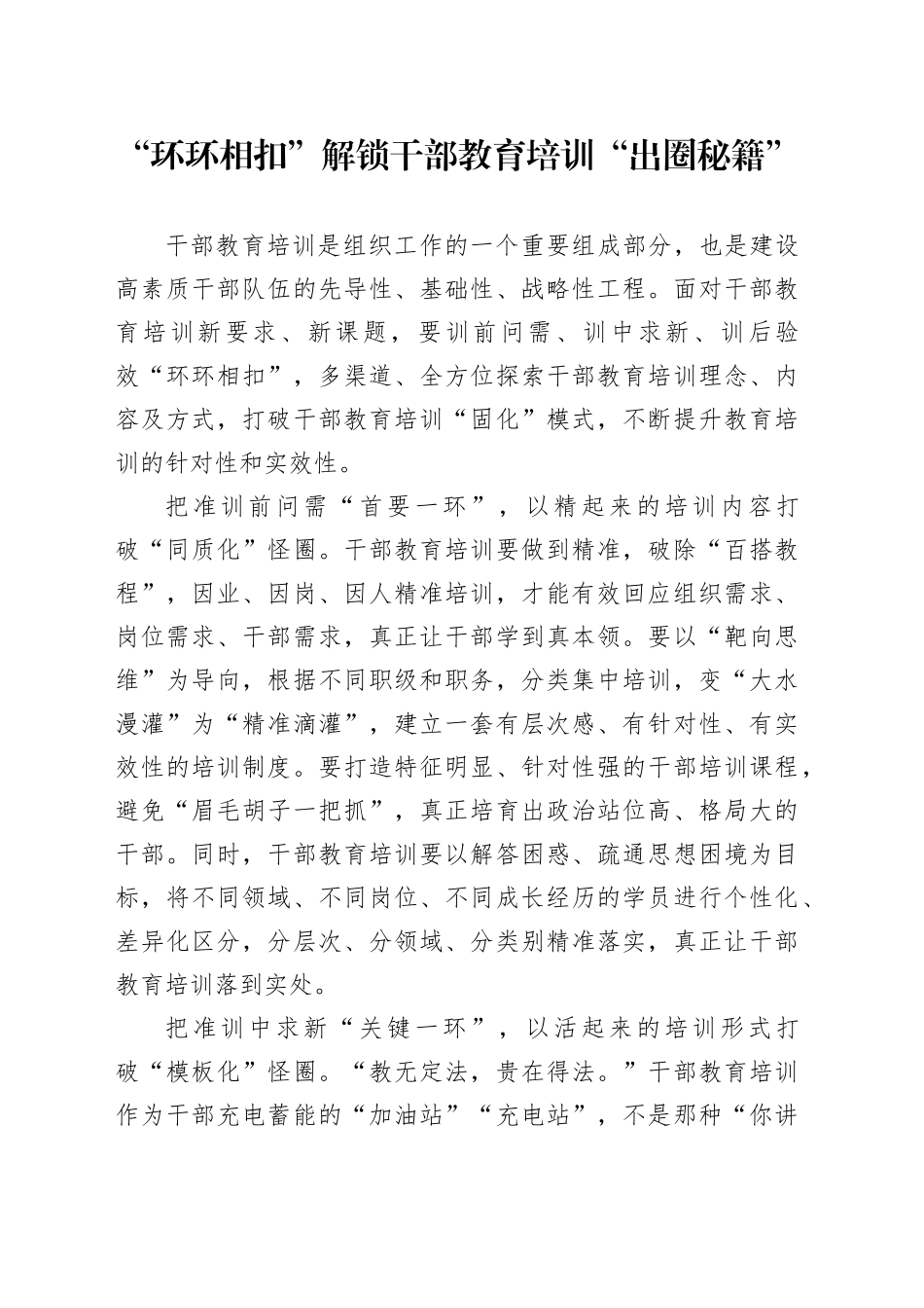 “环环相扣”解锁干部教育培训“出圈秘籍”_第1页