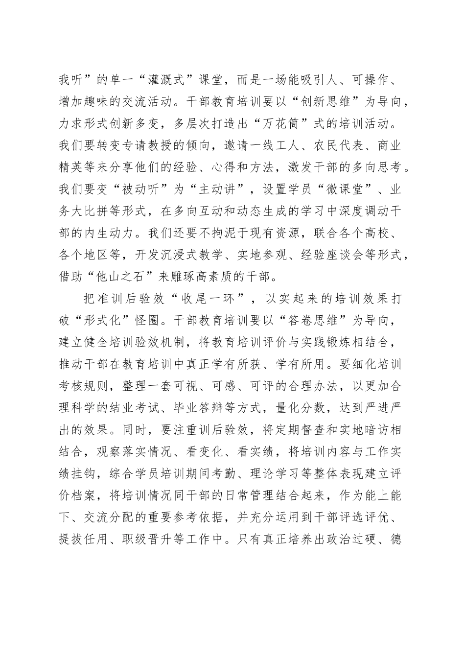 “环环相扣”解锁干部教育培训“出圈秘籍”_第2页