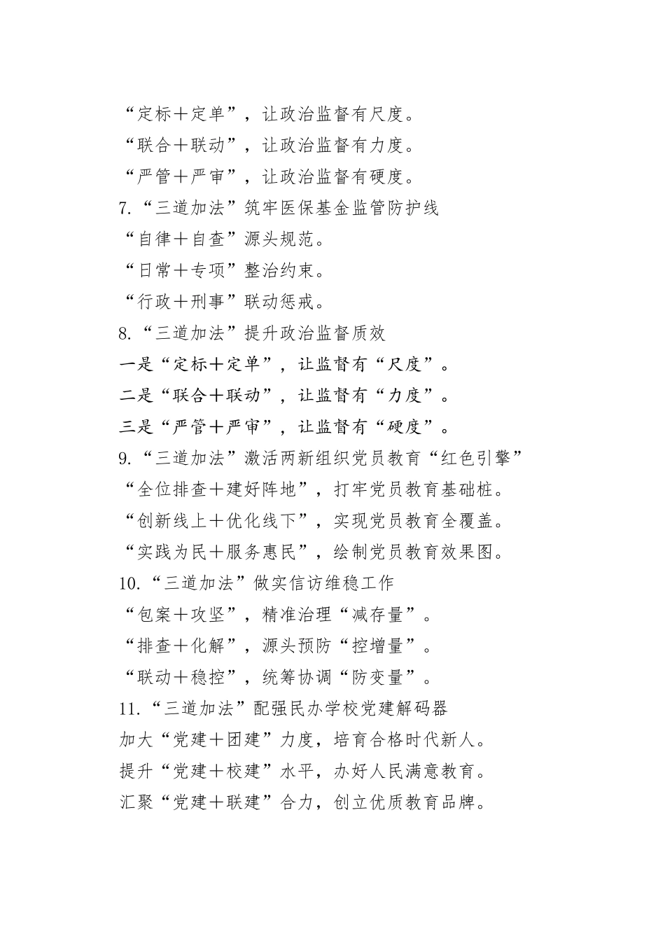 “加法”写作提纲（240例）_第2页