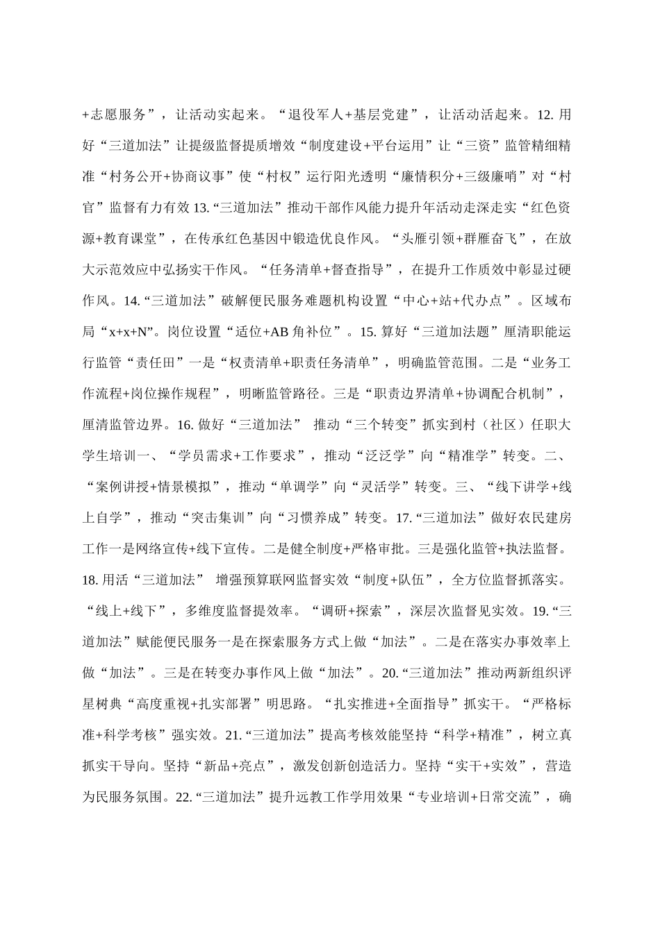 “加法”写作提纲30例-1_第2页