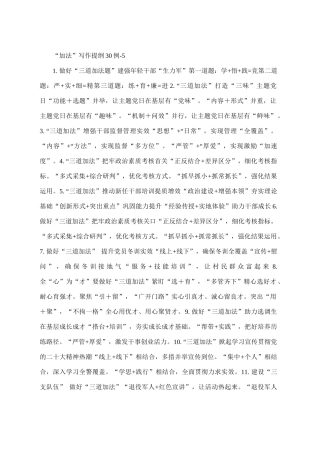 “加法”写作提纲30例-1