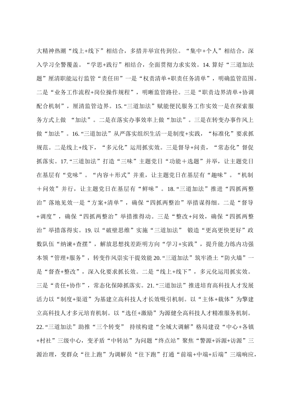 “加法”写作提纲30例-2_第2页