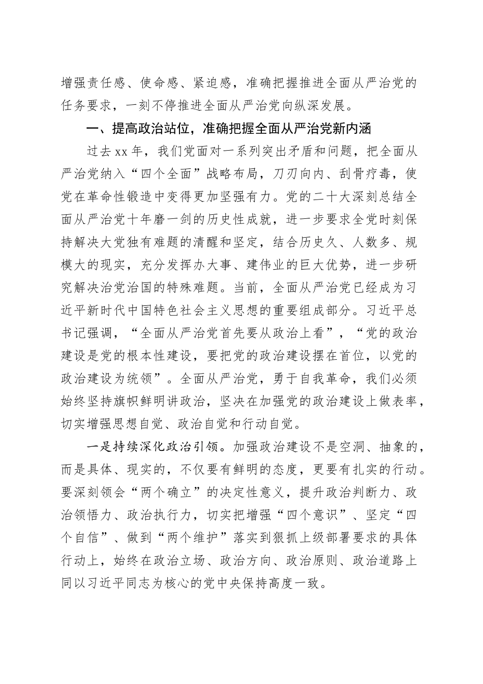 “坚持全面从严治党把党的自我革命进行到底”专题研讨发言_第2页
