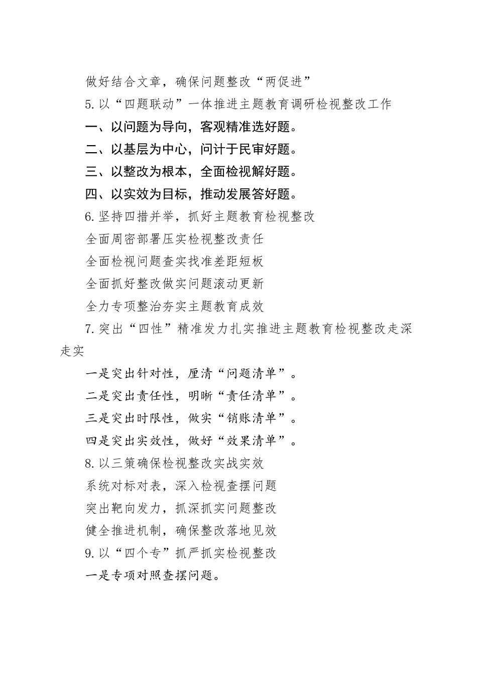 “检视整改”经验写作提纲30例（二）_第2页