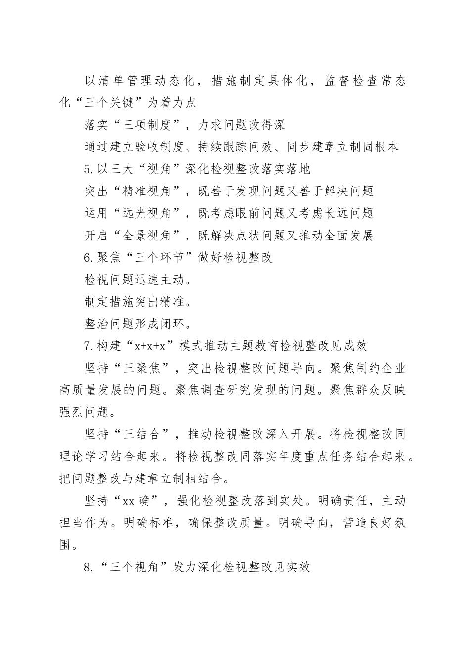 “检视整改”经验写作提纲30例_第2页