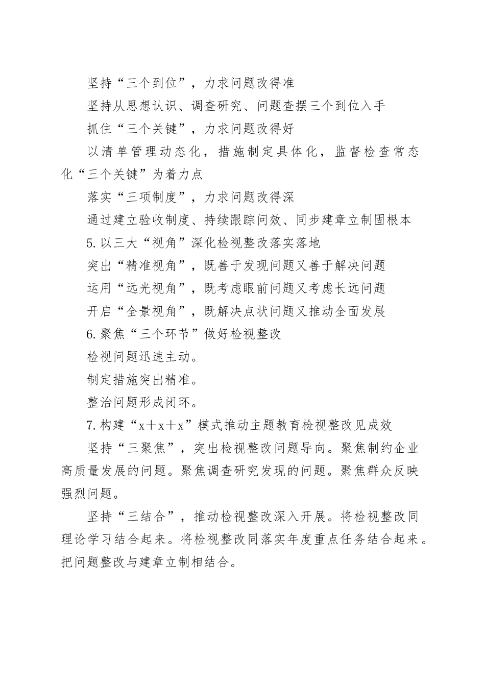 “检视整改”经验写作提纲120例_第2页