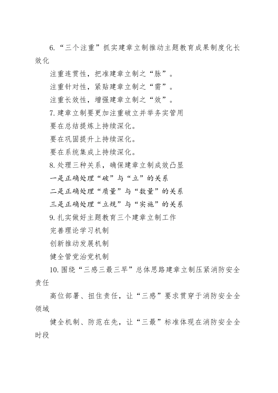 “建章立制”经验写作提纲30例（一）_第2页