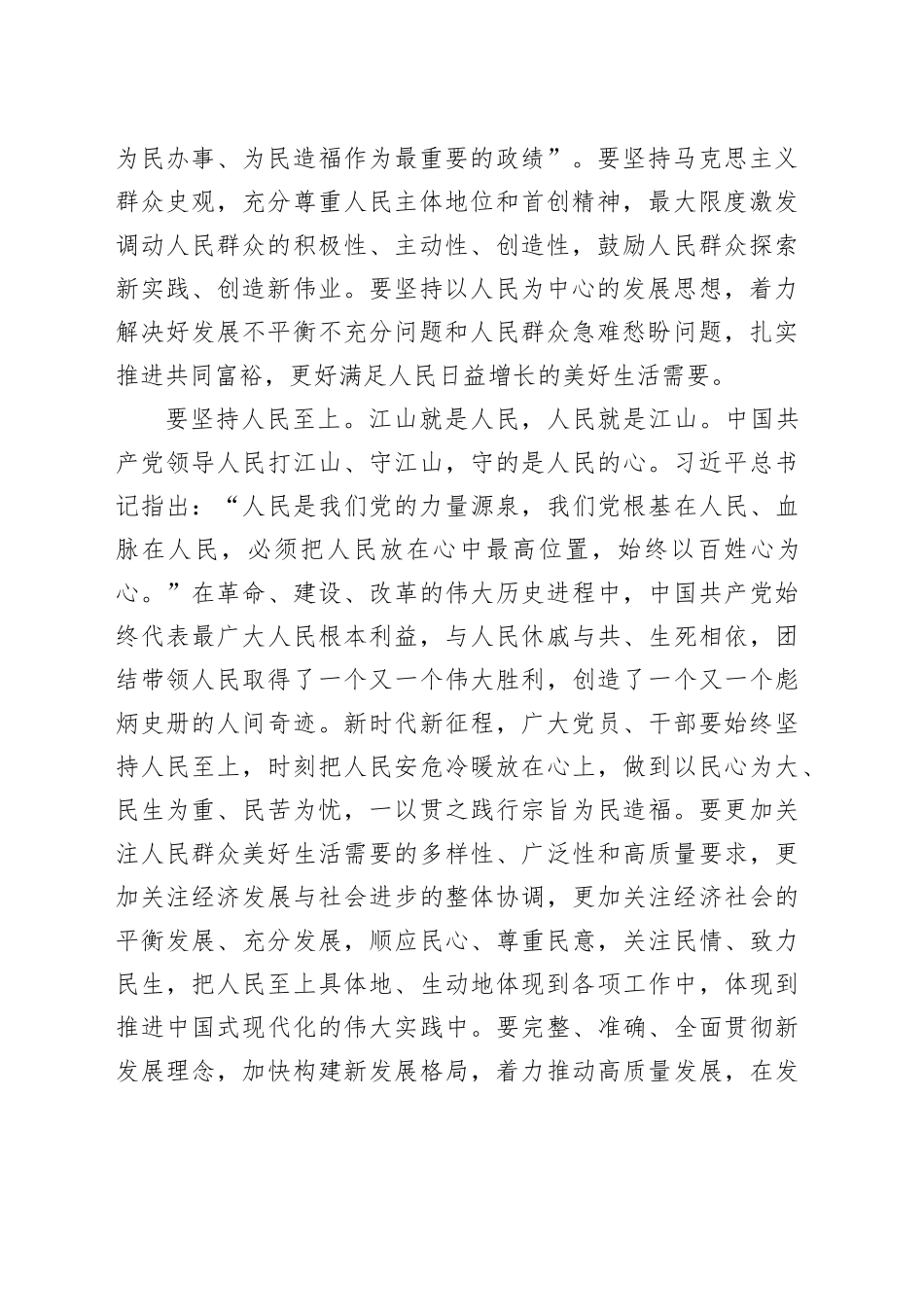 “践行宗旨为民造福”专题研讨心得_第2页
