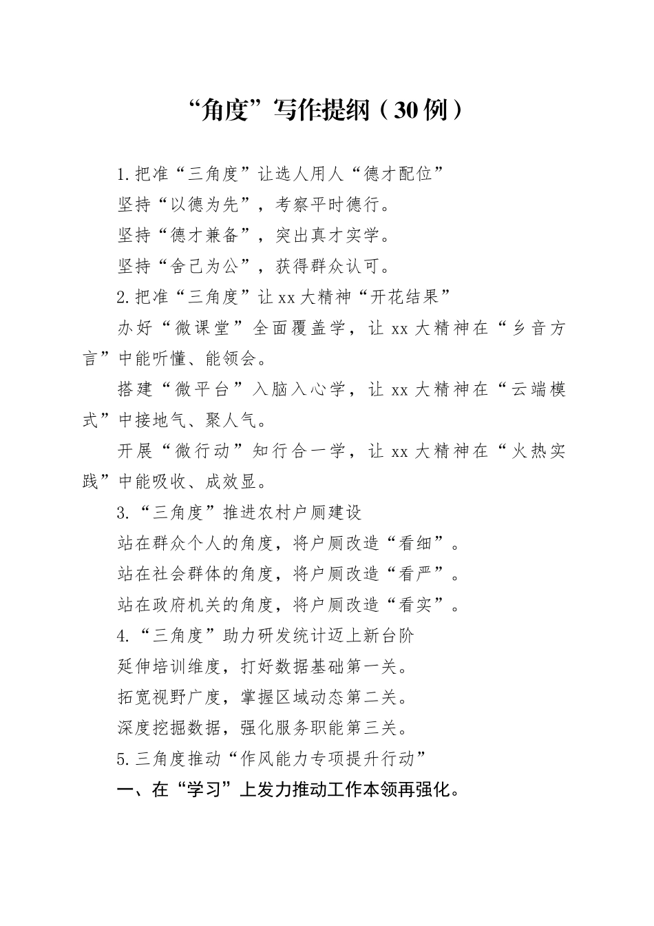 “角度”写作提纲（30例）_第1页