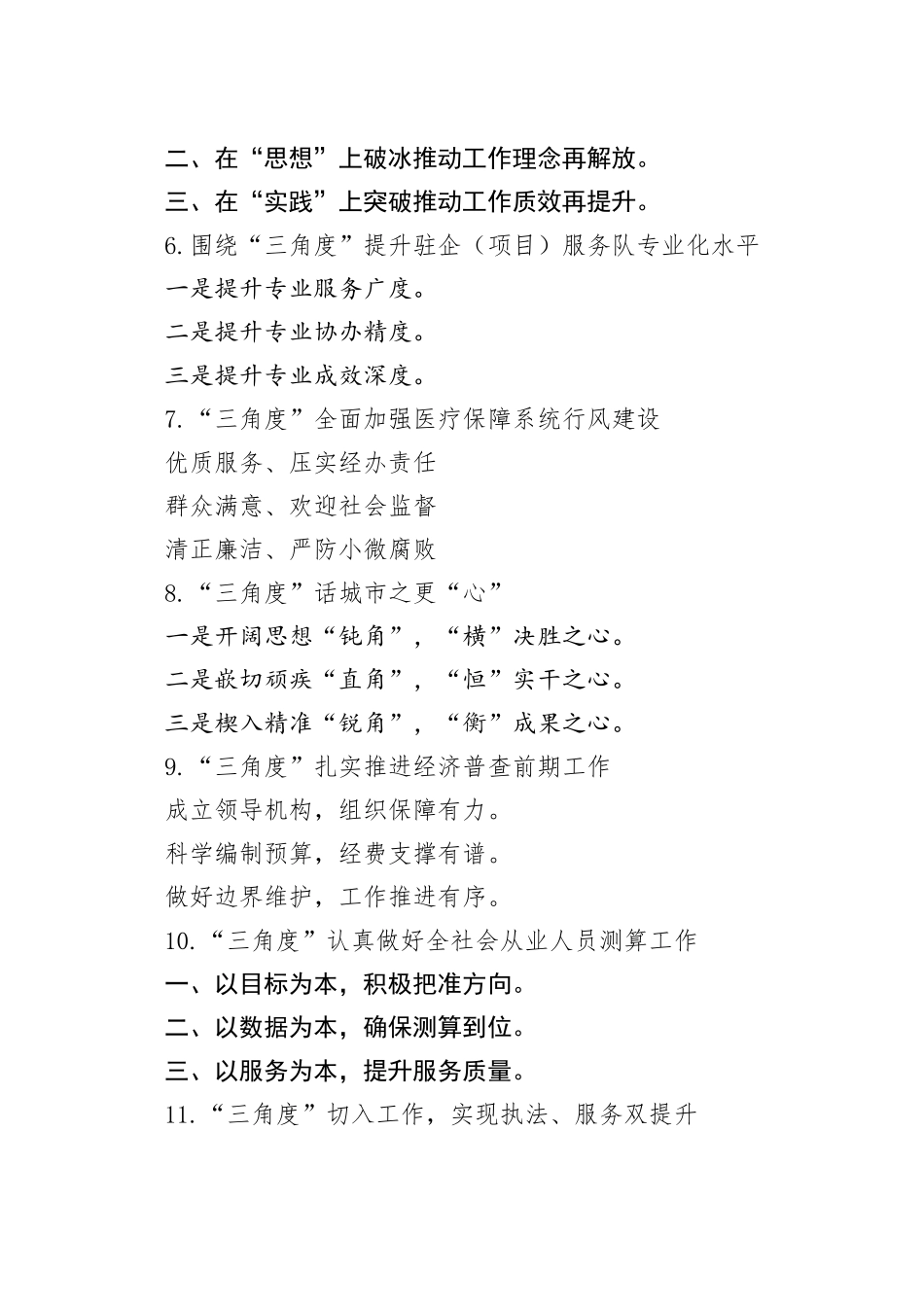 “角度”写作提纲（30例）_第2页