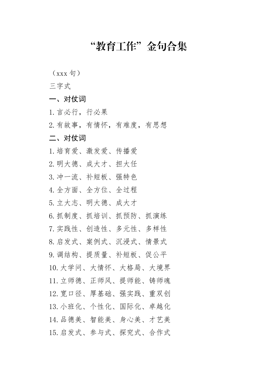 “教育工作”金句合集（500句）_第1页