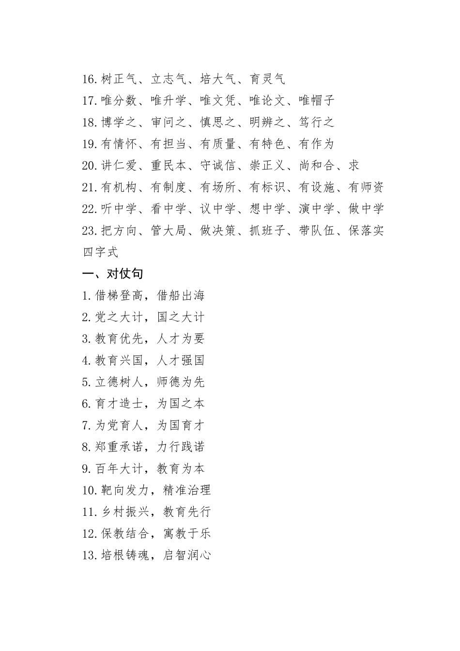 “教育工作”金句合集（500句）_第2页