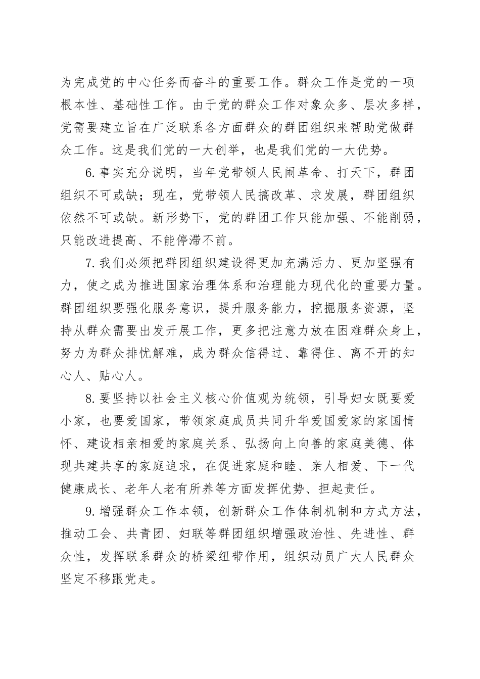 “巾帼大学习 今天我来读”金句_第2页