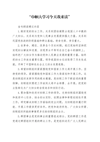 “巾帼大学习 今天我来读”金句