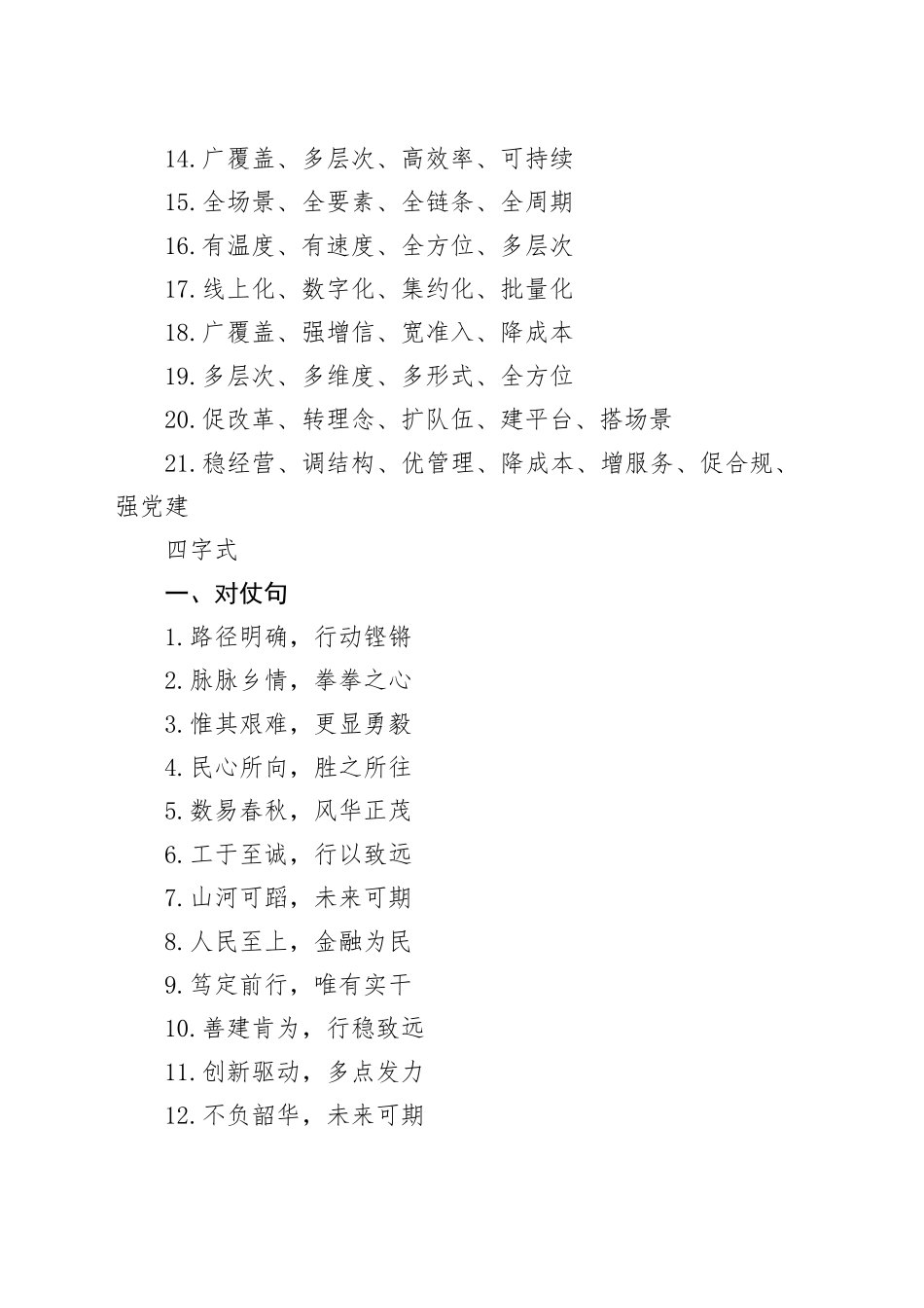 “金融工作”金句合集（500句）_第2页