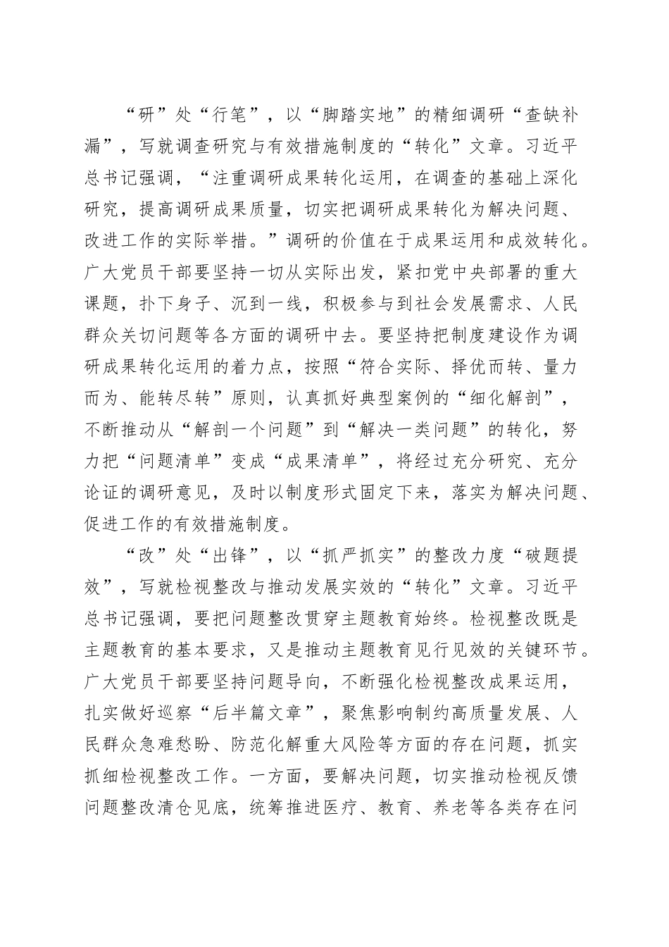 “精笔妙墨”写就主题教育“转化”文章_第2页