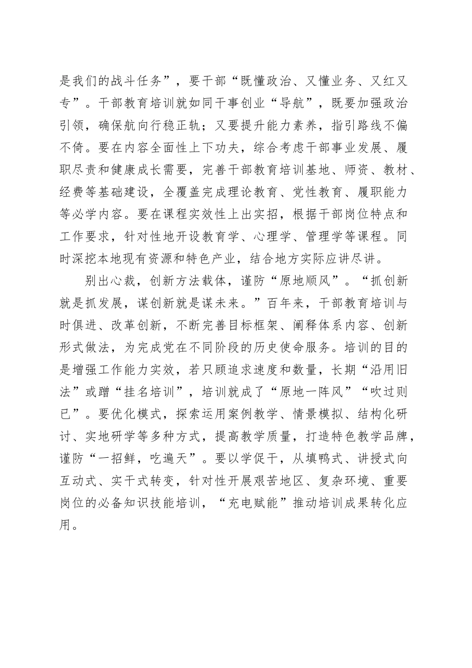 “精益求精”实现干部教育培训“有效派单”_第2页