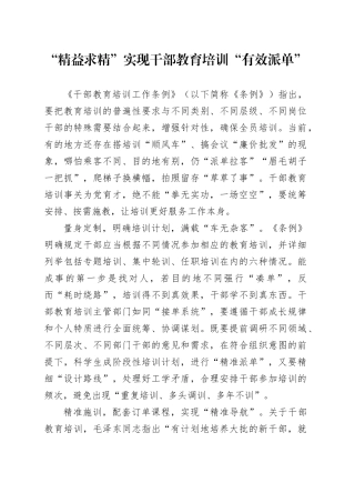 “精益求精”实现干部教育培训“有效派单”