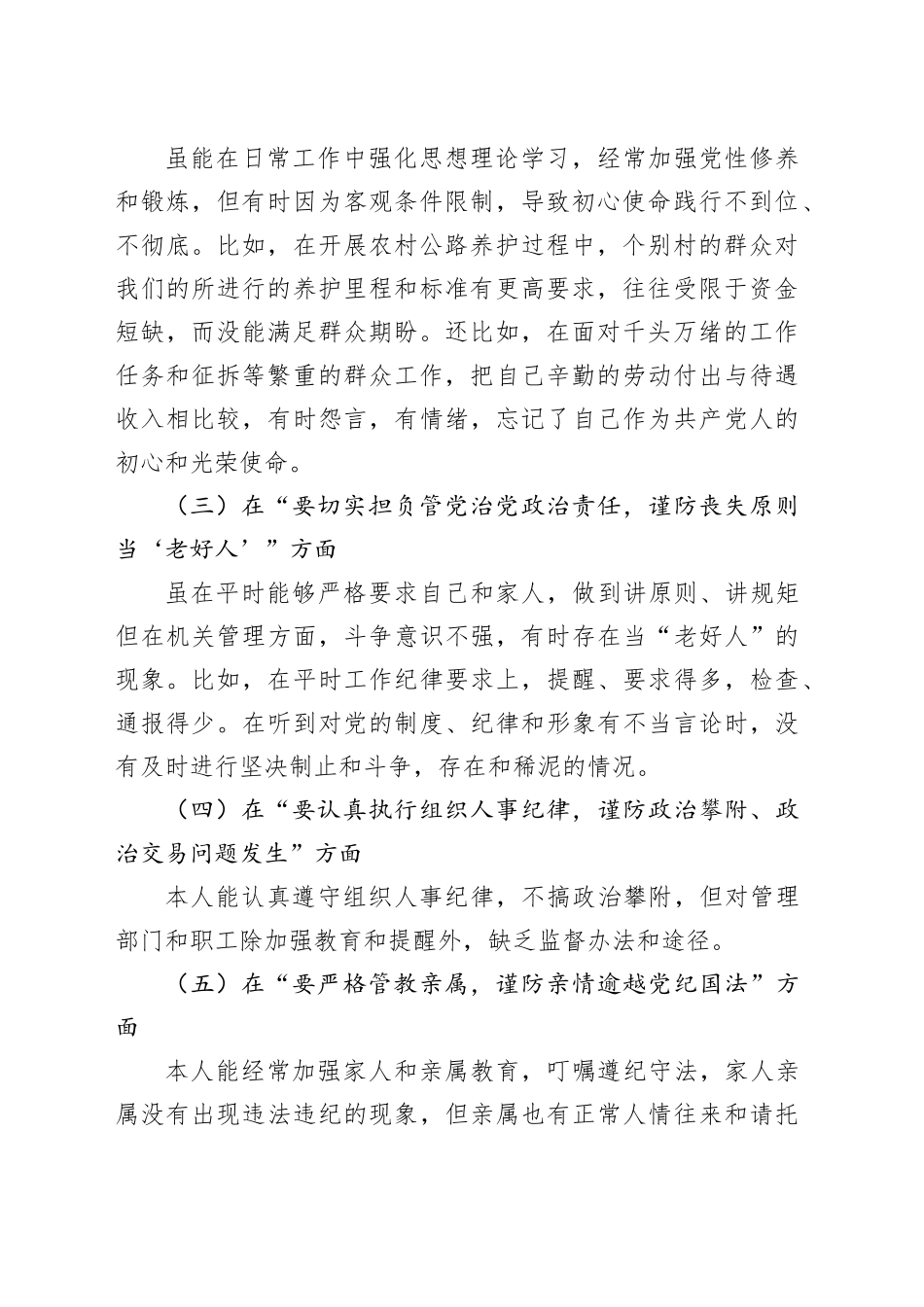 “镜鉴”以案促改促建促治专题民主生活会对照检查材料_第2页