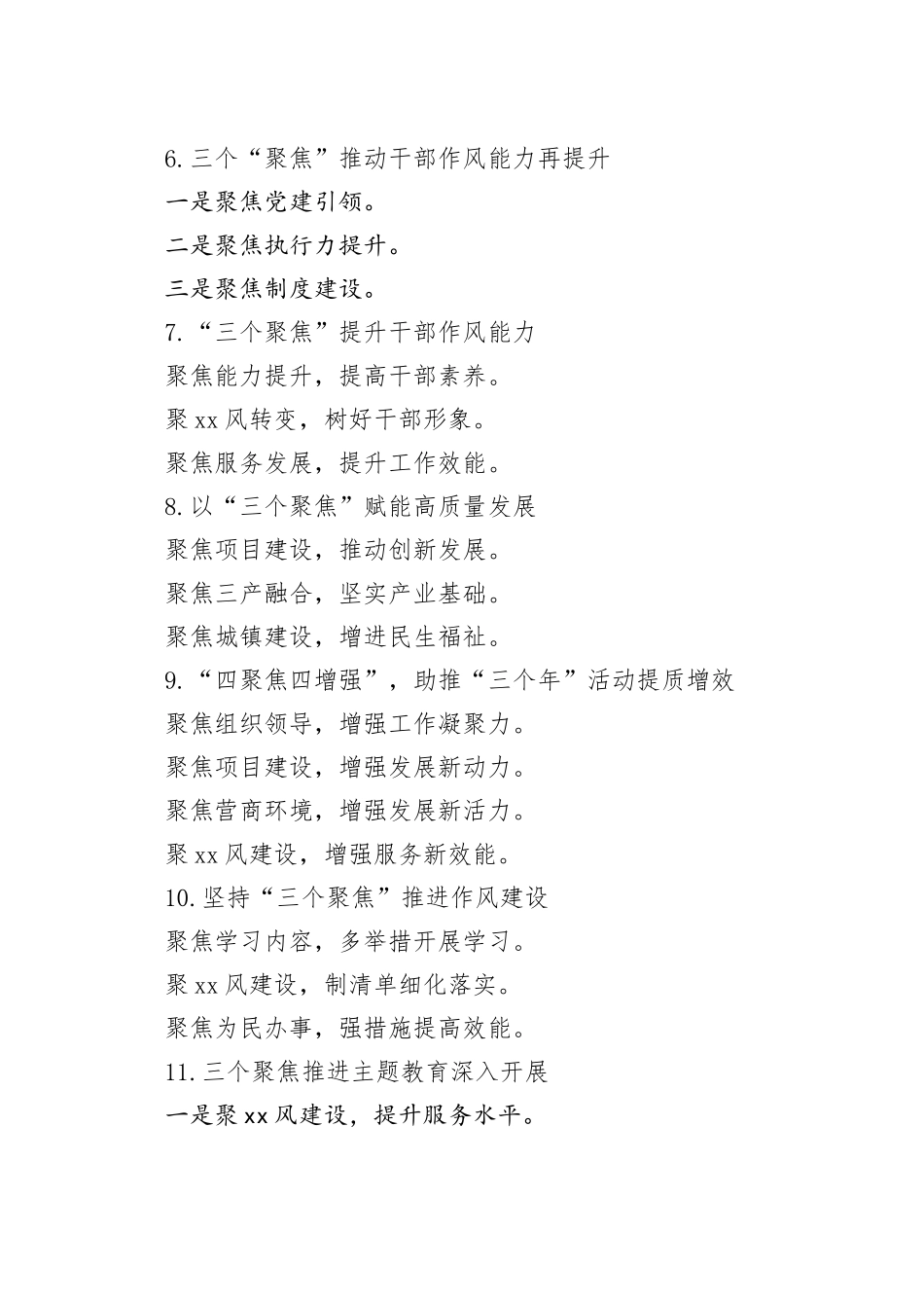 “聚焦”写作提纲30例-3_第2页