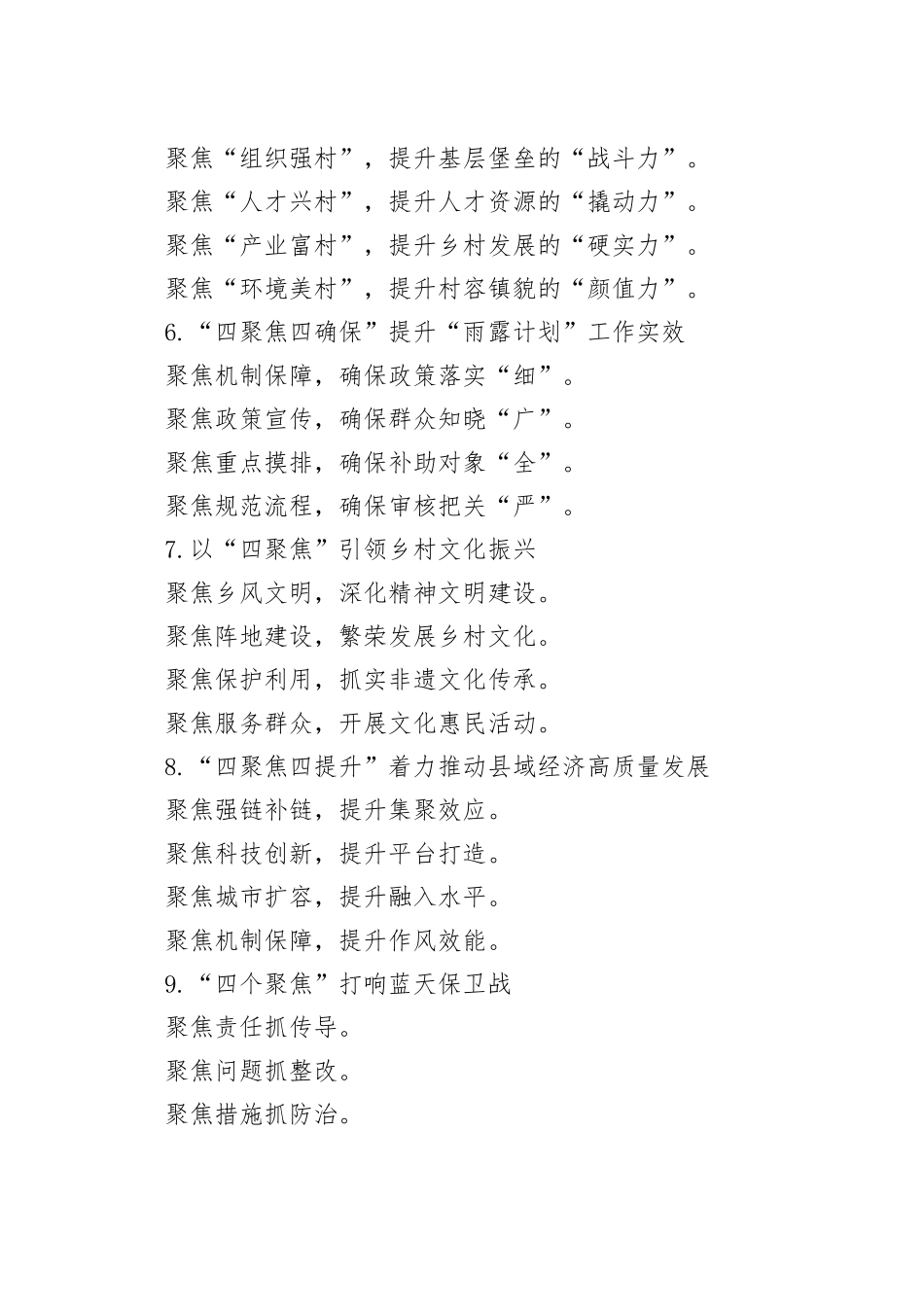 “聚焦”写作提纲30例-4_第2页