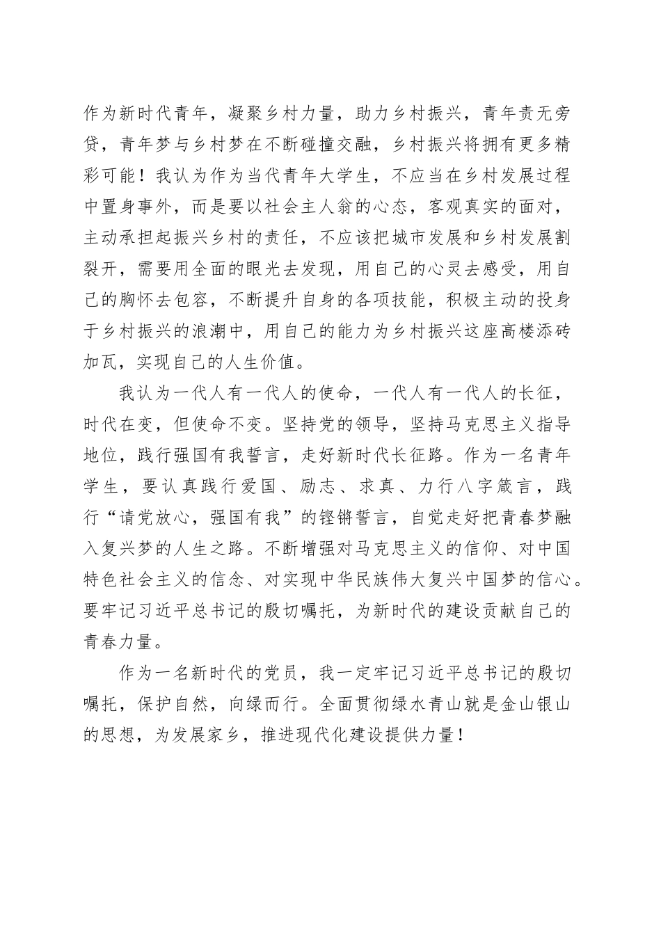 “牢记嘱托 全面振兴”主题教育学习心得体会 5_第2页