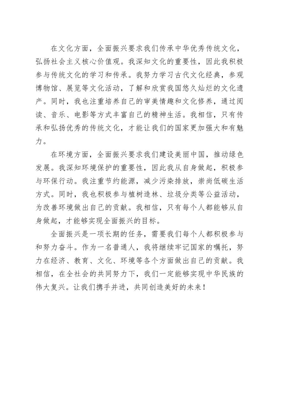 “牢记嘱托 全面振兴”主题教育学习心得体会 8_第2页