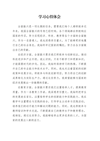 “牢记嘱托 全面振兴”主题教育学习心得体会 8