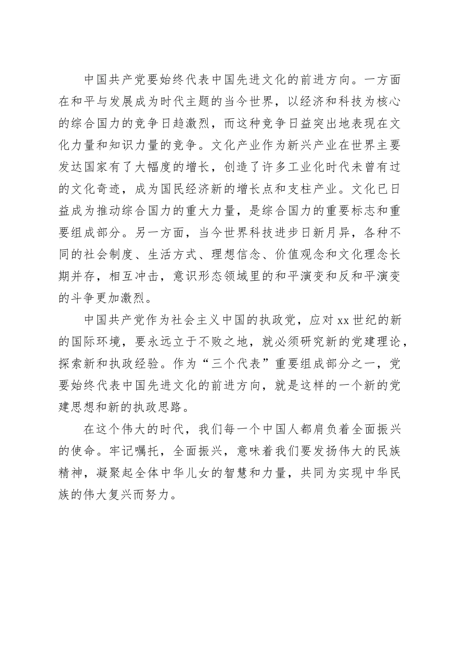 “牢记嘱托 全面振兴”主题教育学习心得体会 9_第2页