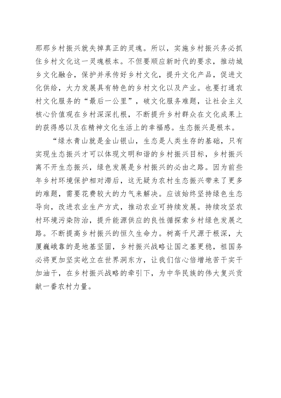 “牢记嘱托 全面振兴”主题教育学习心得体会 11_第2页