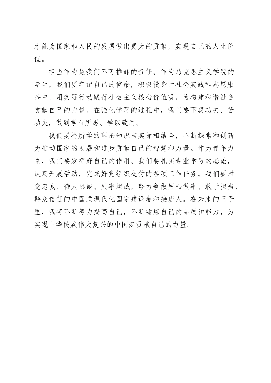 “牢记嘱托 全面振兴”主题教育学习心得体会3_第2页