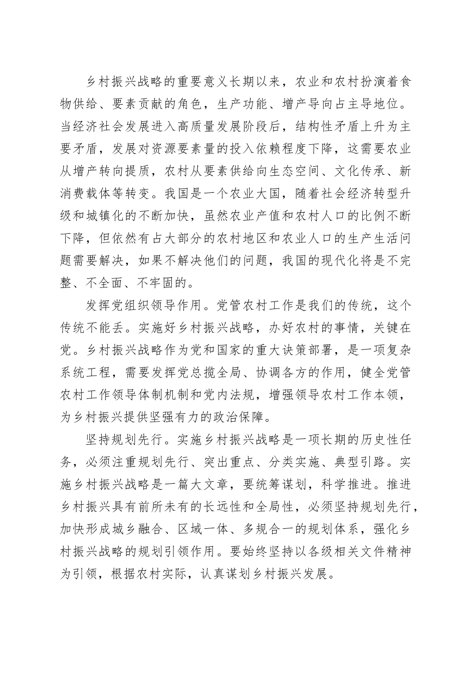 “牢记嘱托 全面振兴”主题教育学习心得体会7_第2页