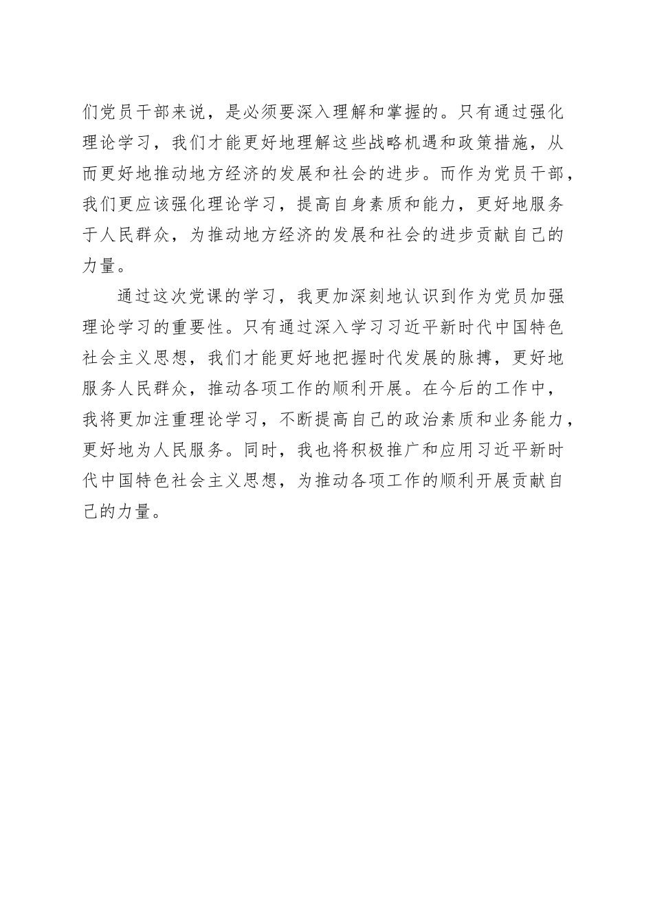 “牢记嘱托 全面振兴”主题教育学习心得体会12_第2页