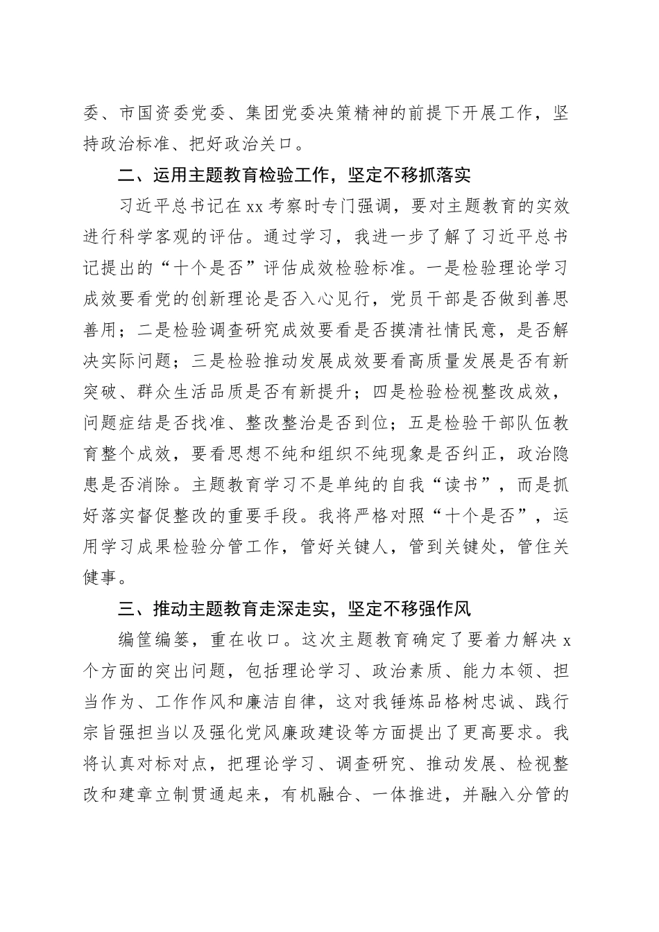 “牢记嘱托，感恩奋进”专题学习研讨发言材料_第2页