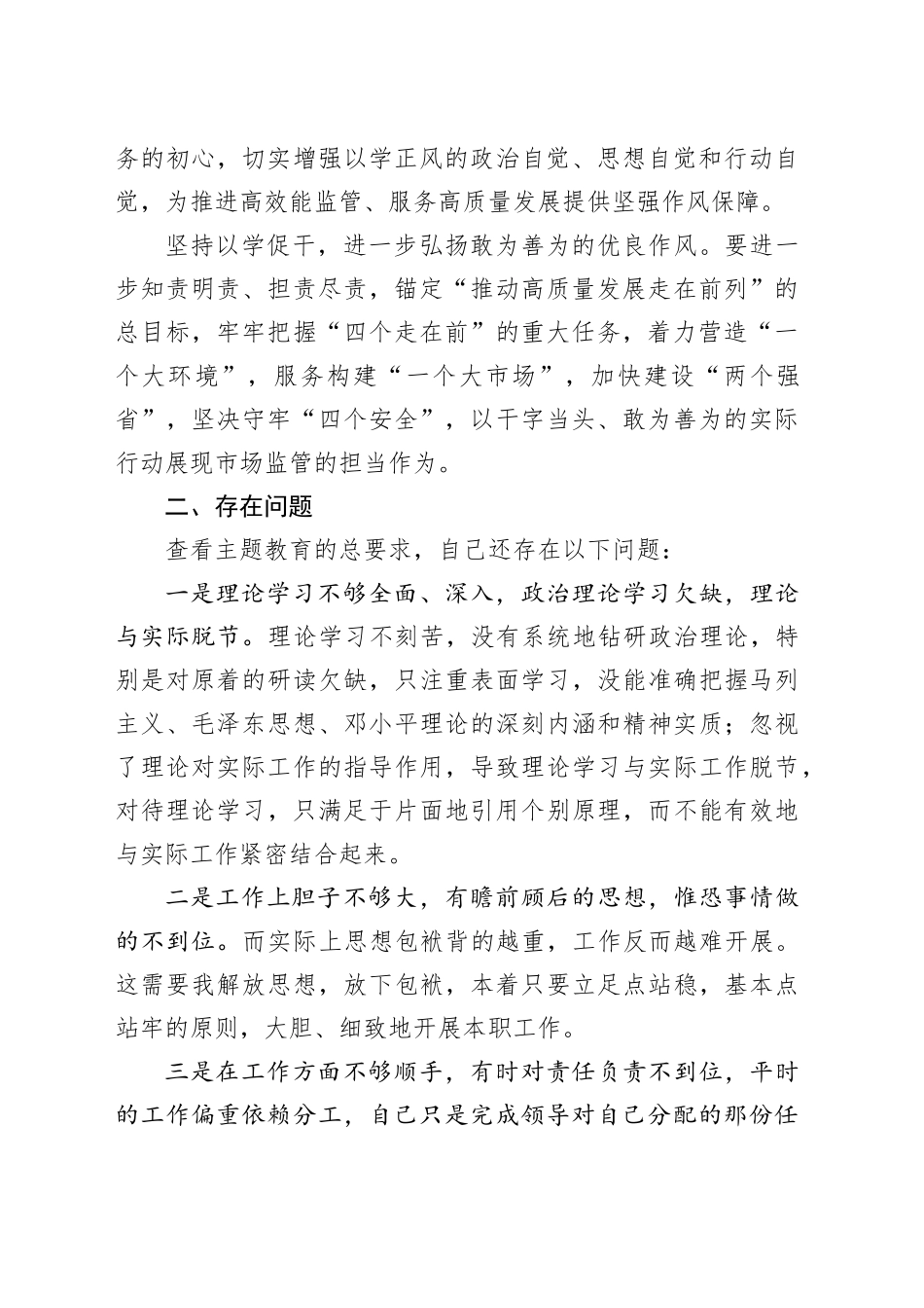 “牢记嘱托、感恩奋进、走在前列”大讨论发言材料_第2页