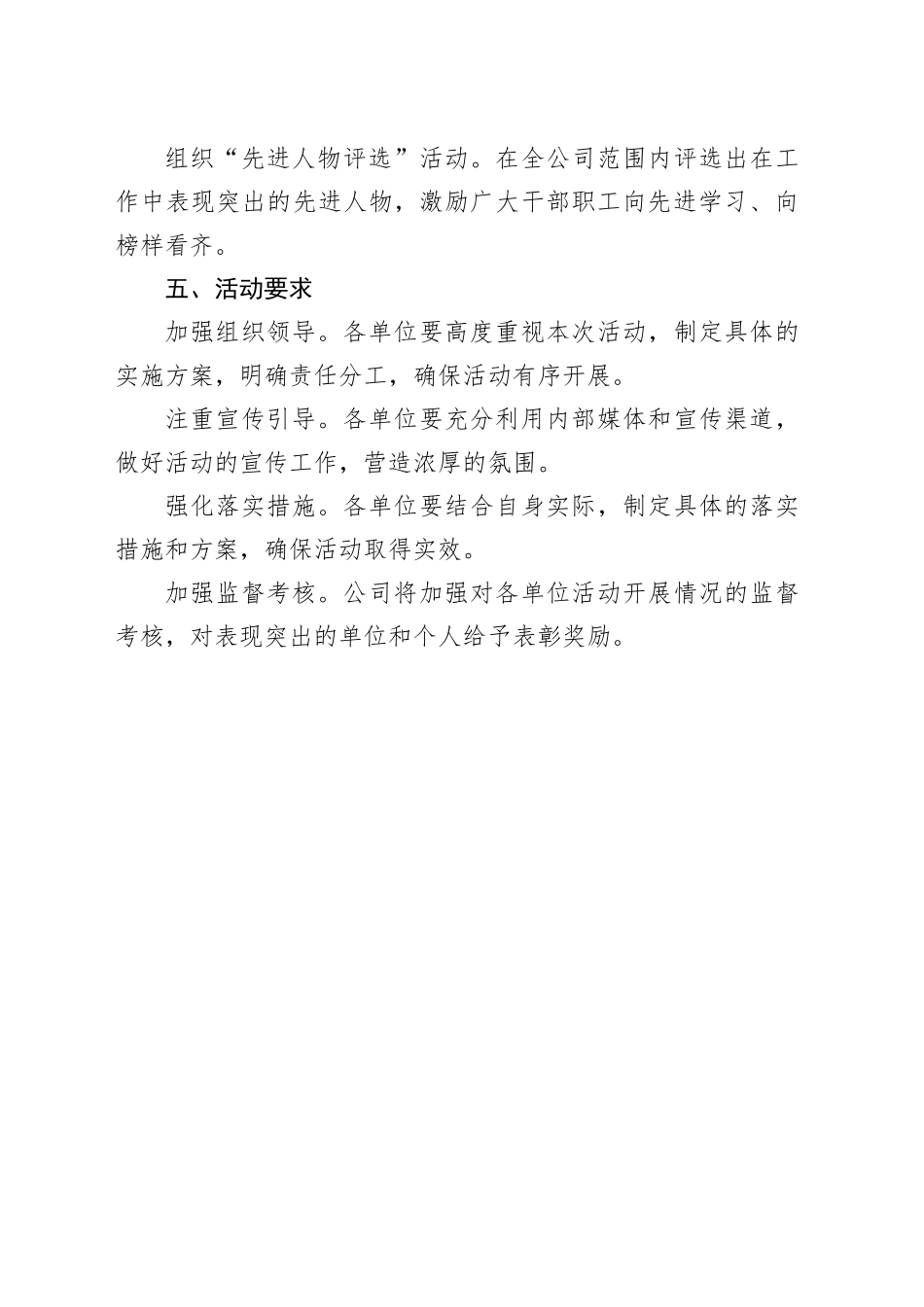“牢记嘱托、感恩奋进、走在前列”大讨论方案_第2页