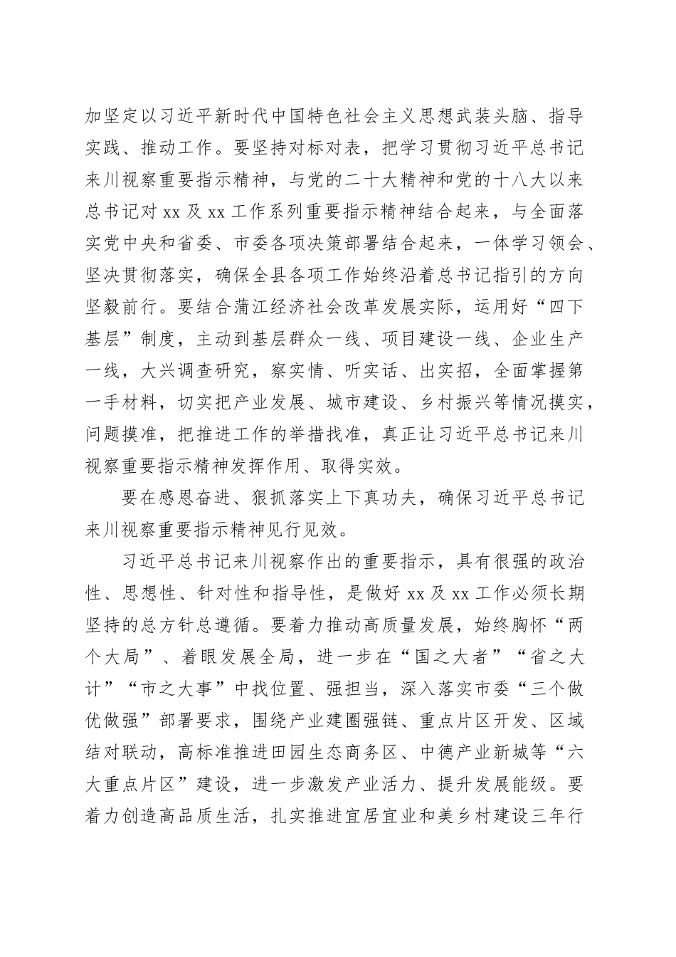 “牢记嘱托、感恩奋进”理论学习中心组交流发言（3篇）_第2页