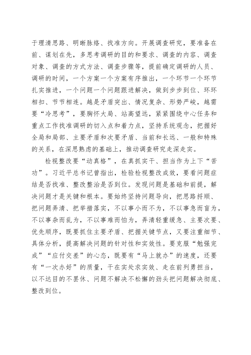 “冷热结合”让第二批主题教育“动起来”_第2页