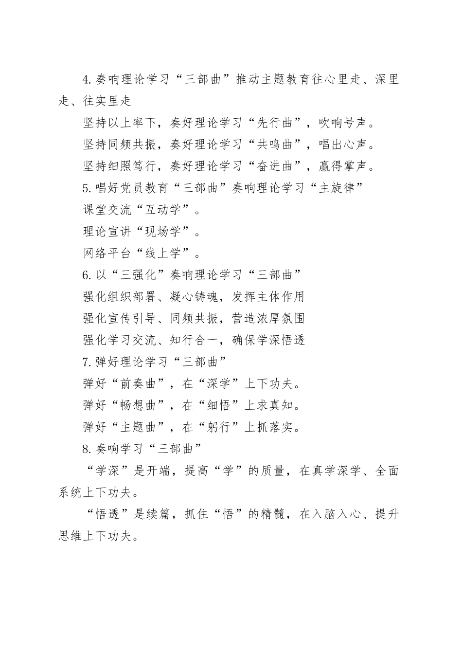 “理论学习”经验写作提纲30例_第2页