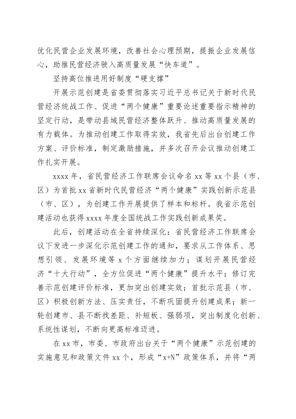 “两个健康”实践创新示范创建工作经验交流材料合集（4篇）_第2页