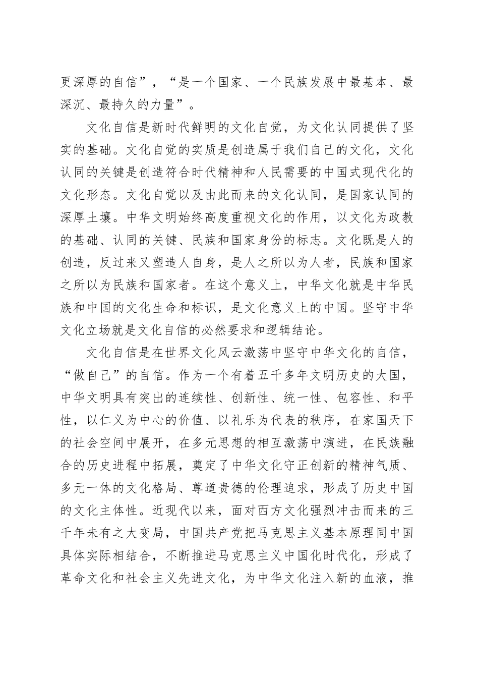 “两个结合”开辟了中华文化繁荣发展的必由之路_第2页