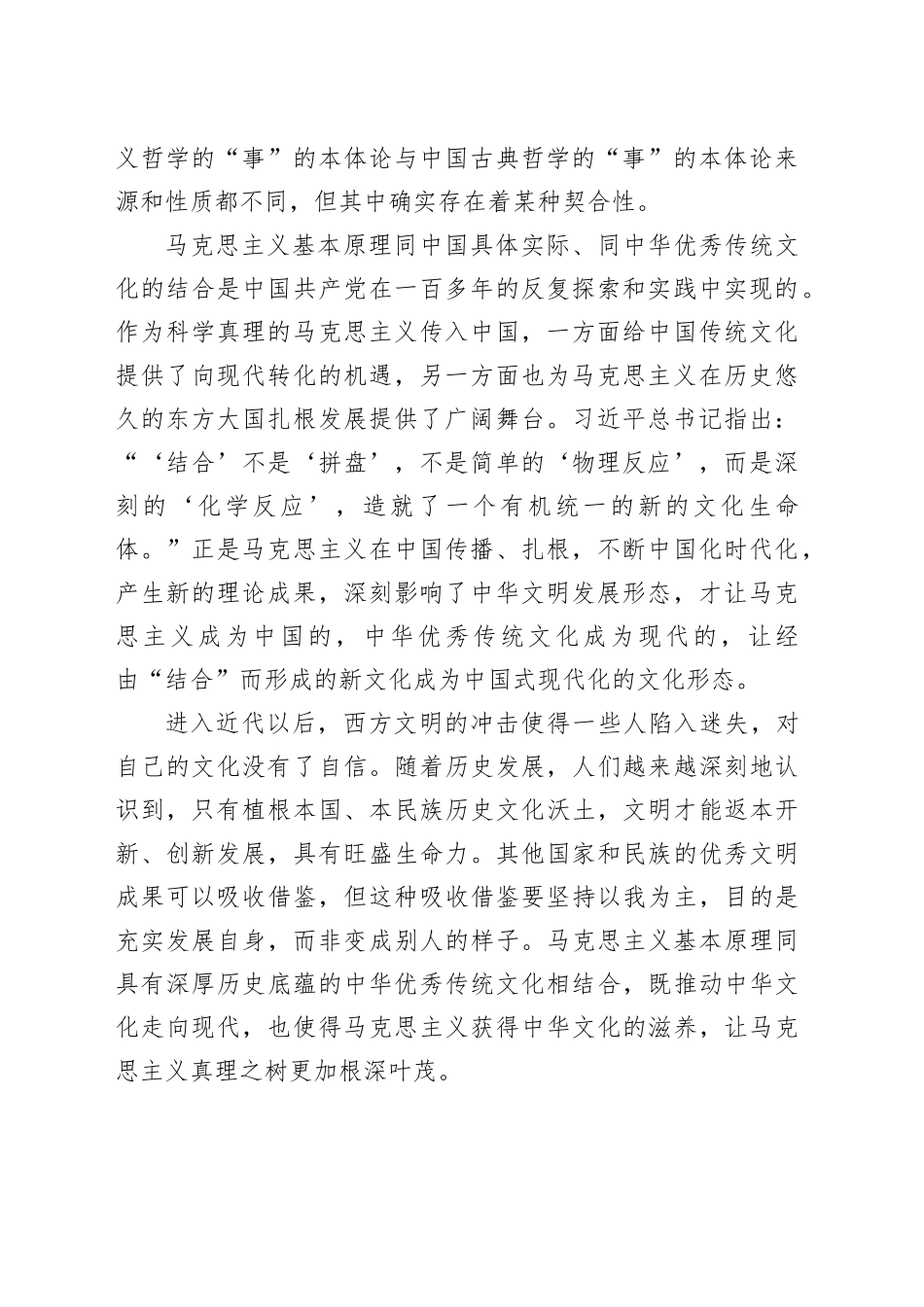 “两个结合”是必由之路_第2页