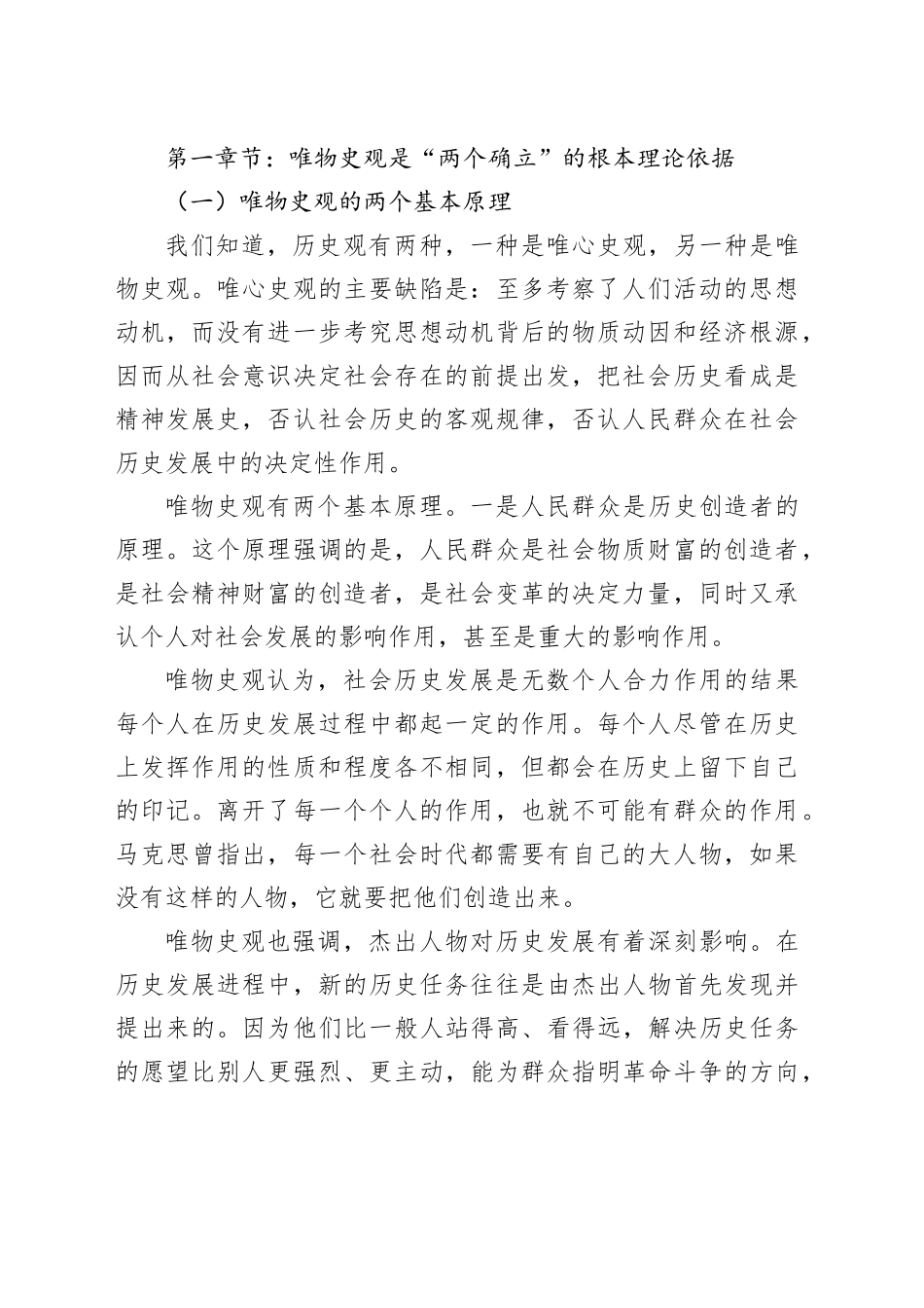 “两个确立”的理论基础和实践基础_第2页