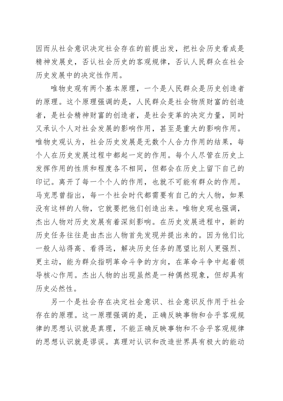 “两个确立”主题党课讲稿：“两个确立”的理论基础和实践基础_第2页