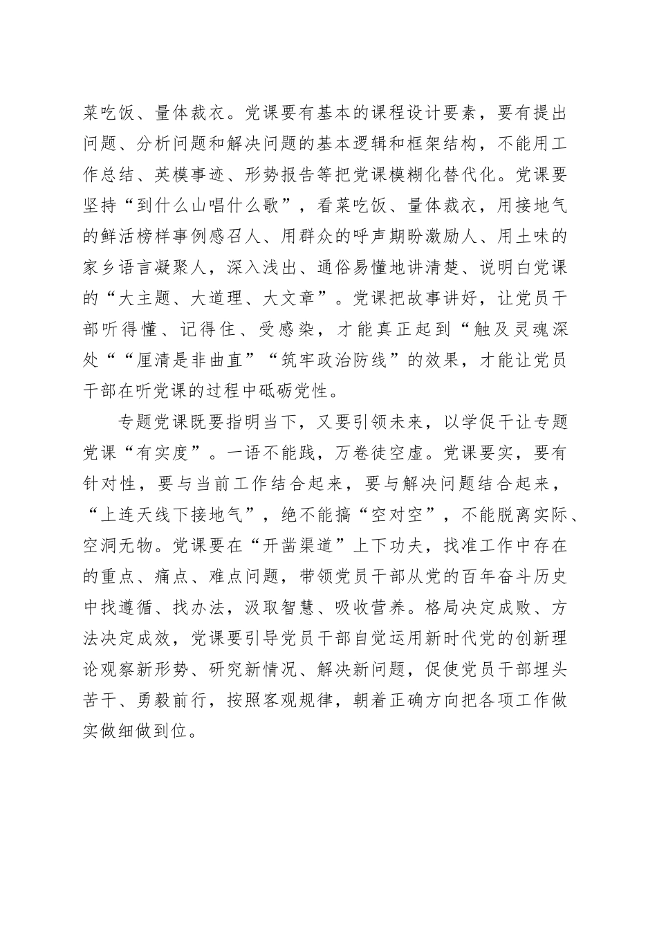 “两头兼顾”让专题党课“有度可循”_第2页