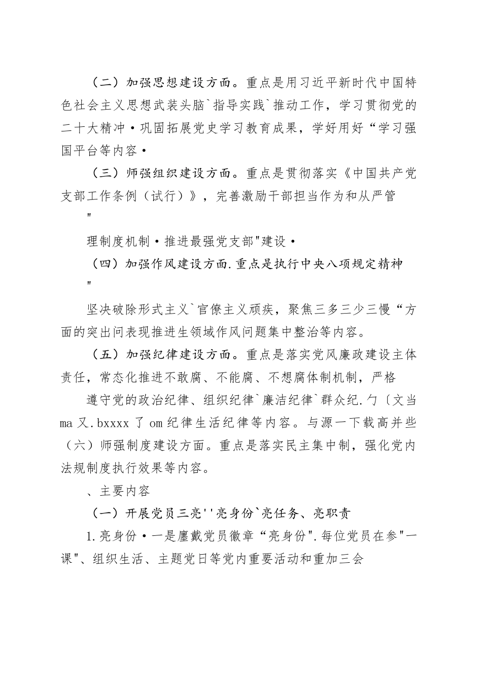 “亮晒比”创先争优行动方案_第2页